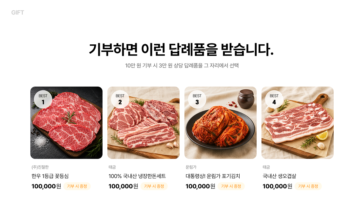 10만 원 기부 시 선택할 수 있는 3만 원 상당 답례품 안내